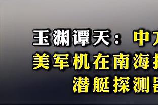 赛前批评裁判！意天空：穆里尼奥遭意足协检察官调查或将受罚